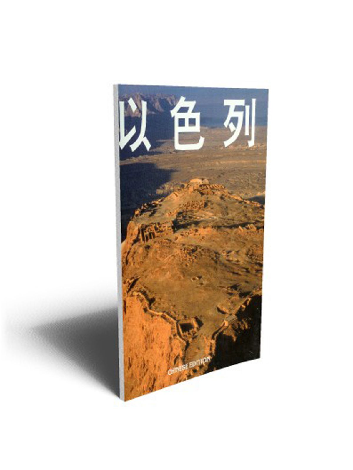 ISRAEL (CHINESE) BERTINETTI BERTINETTI Купить Книгу на Английском