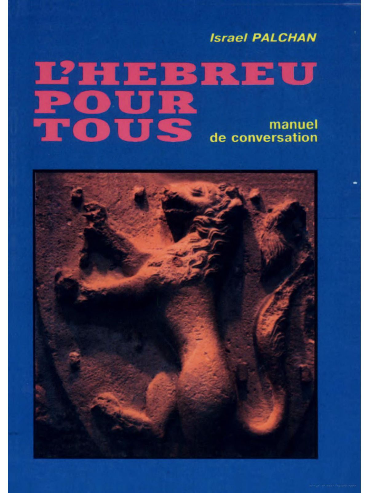 HEBREU /HEB.FOR FRENCH SPEAKERS PALCHAN Купить Книгу на Английском