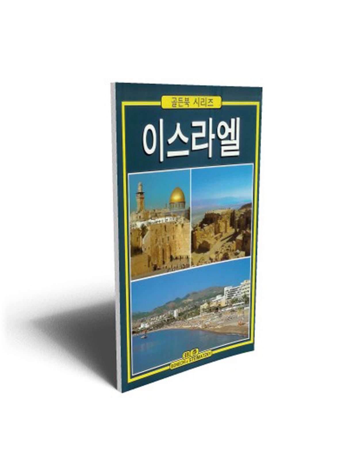ISRAEL (KOREAN) GOLDEN BONECHI GOLDEN EDITION Купить Книгу на Английском